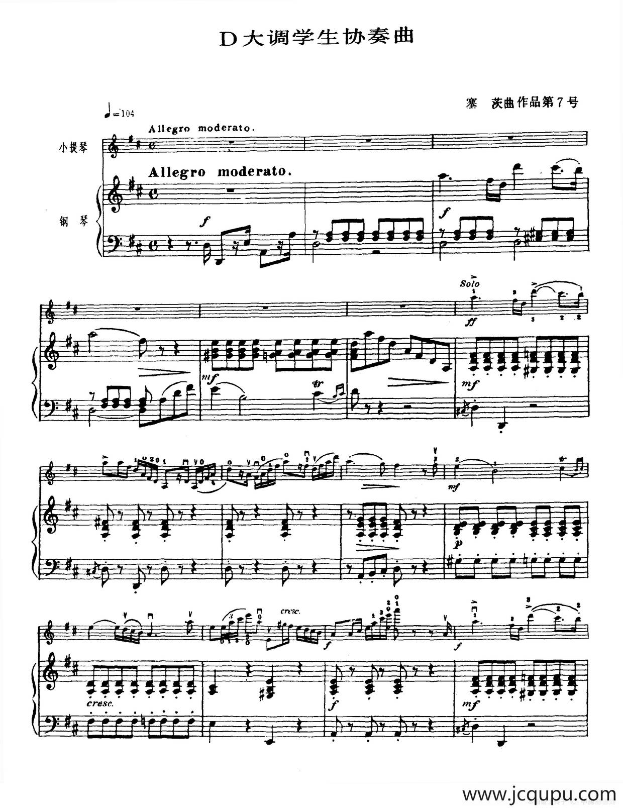D大调学生协奏曲（塞茨作品第7号）简谱