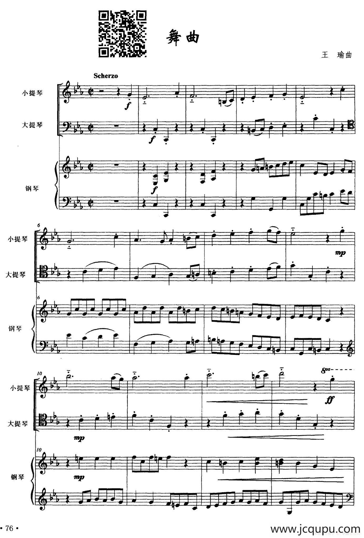 舞曲（小提琴+大提琴+钢琴）简谱