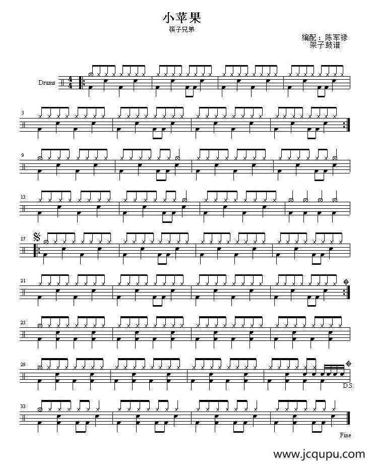 小苹果（架子鼓谱、陈军禄编配版）简谱