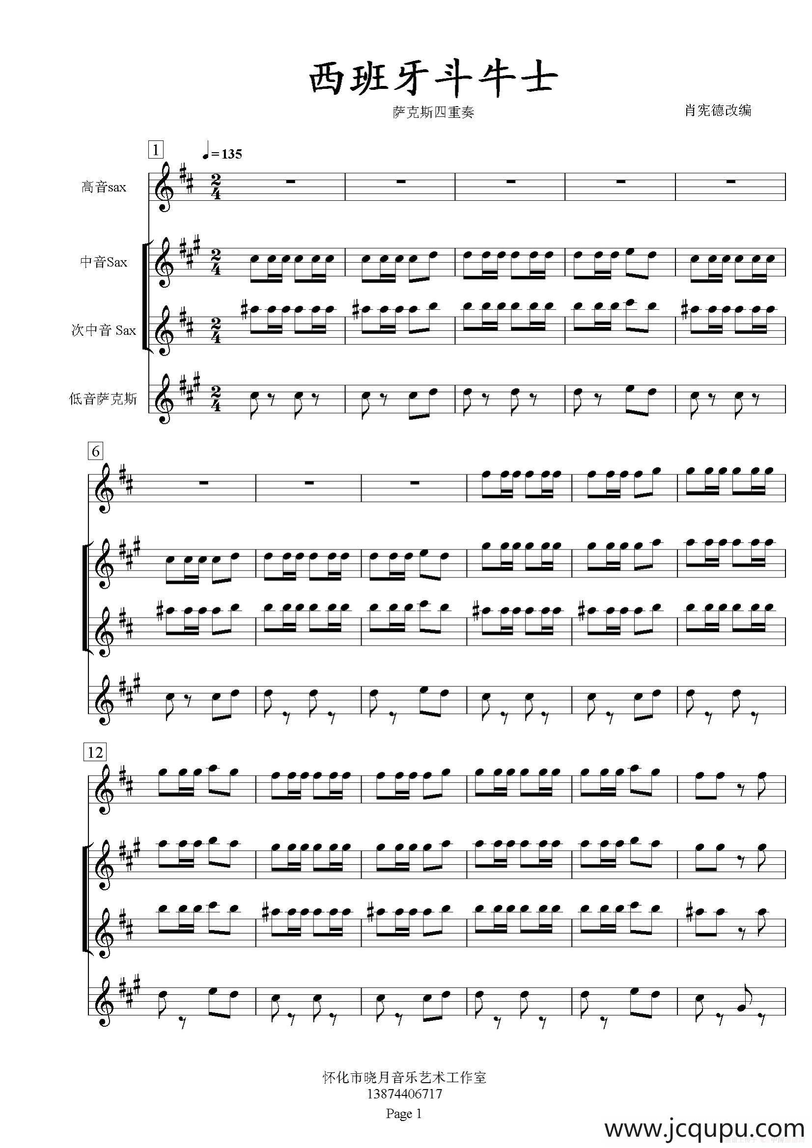 西班牙斗牛士（萨克斯四重奏总谱）简谱