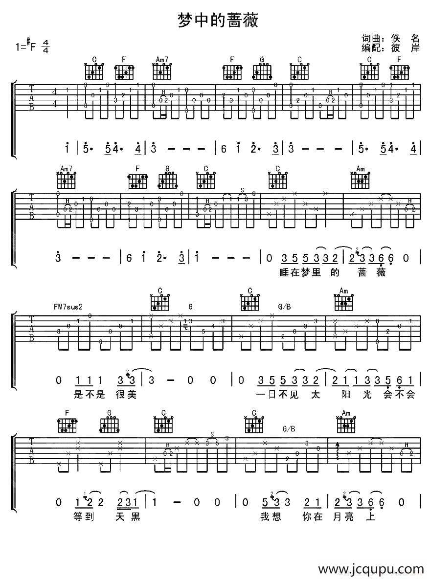 梦中的蔷薇简谱