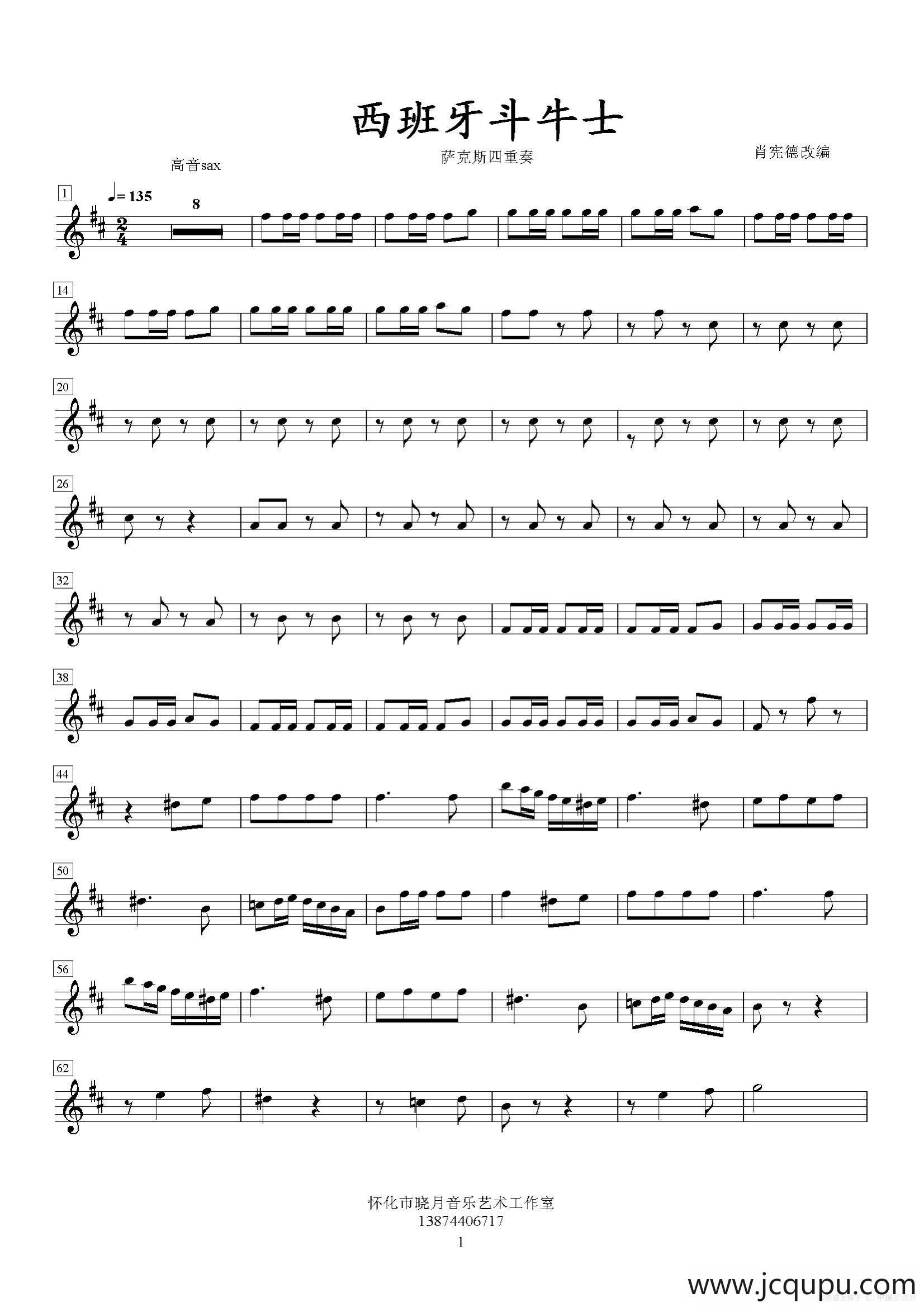 西班牙斗牛士（四重奏高音萨克斯分谱）简谱