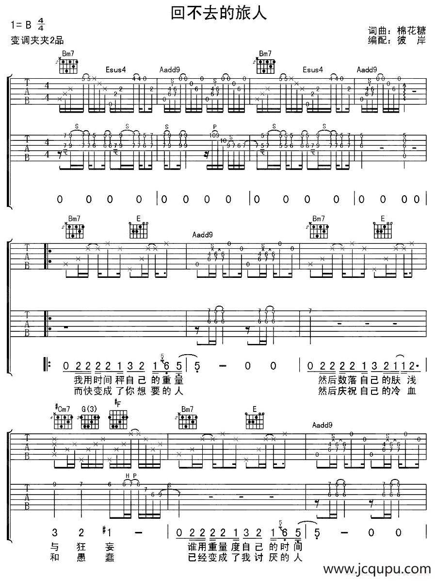 回不去的旅人（双吉他）简谱