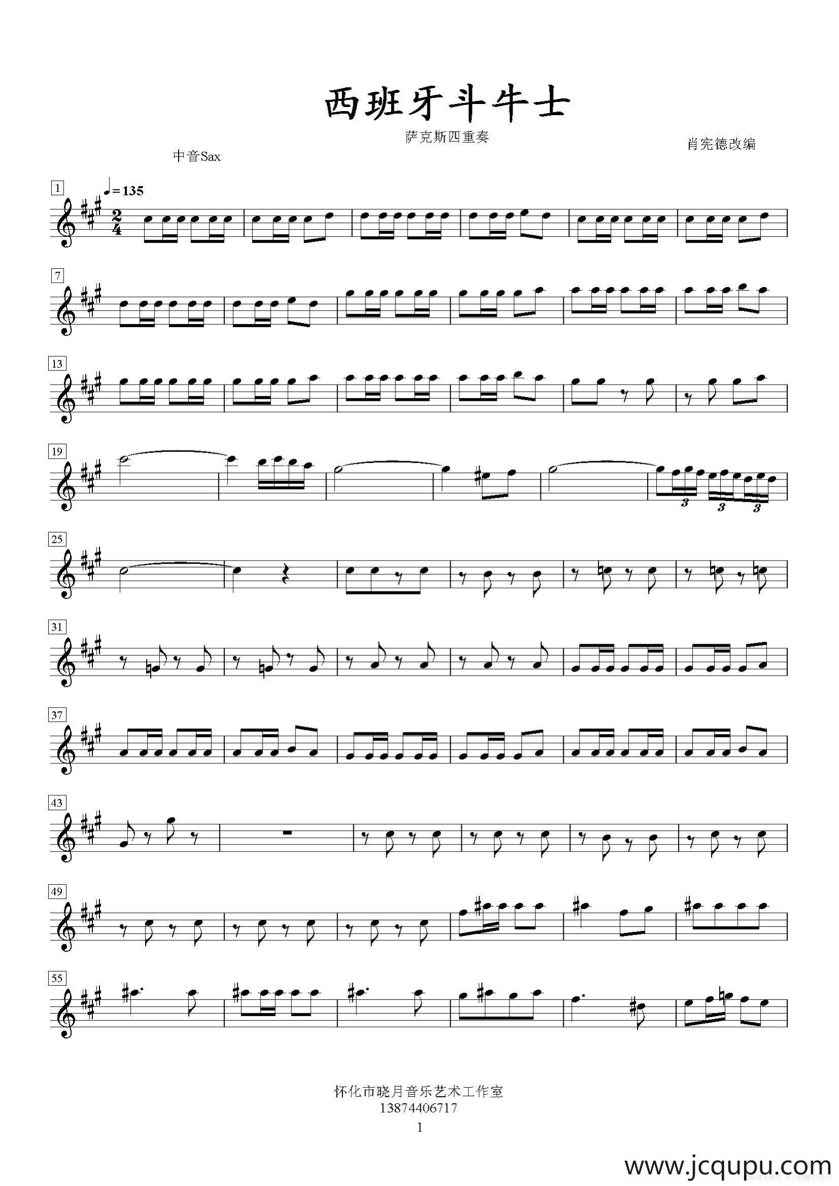 西班牙斗牛士（四重奏中音萨克斯分谱）简谱