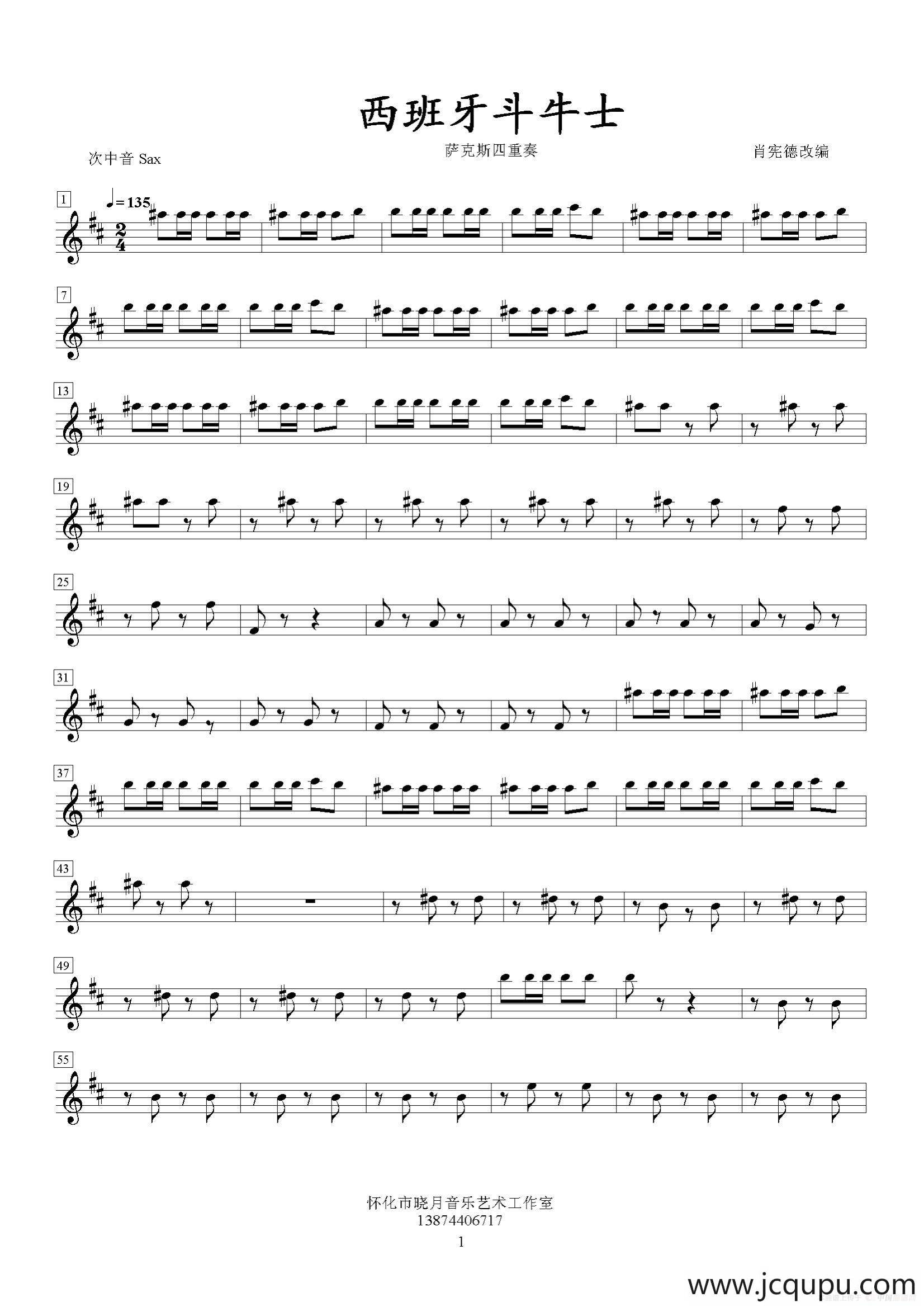 西班牙斗牛士（四重奏次中音萨克斯分谱）简谱