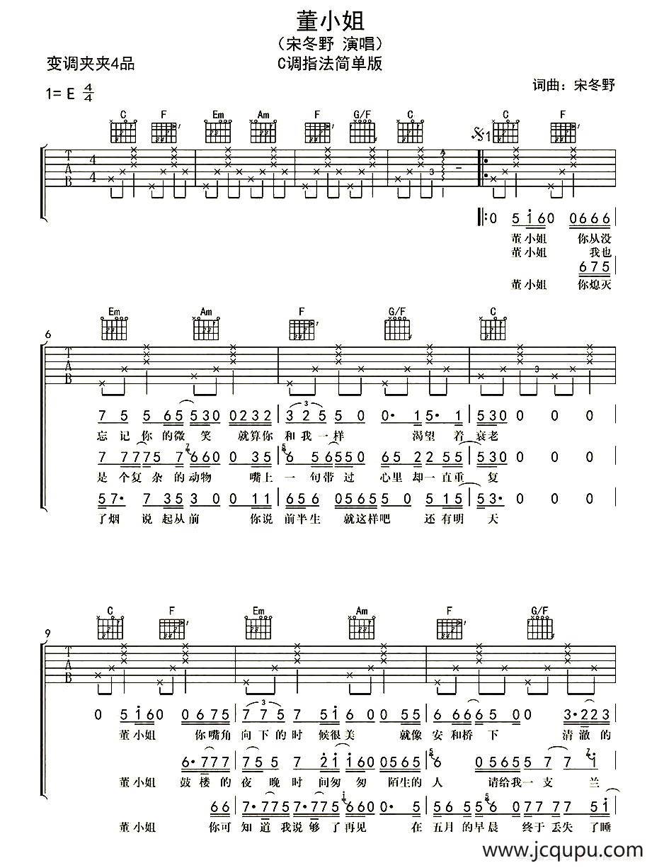 董小姐（杨鑫编配制谱版）简谱