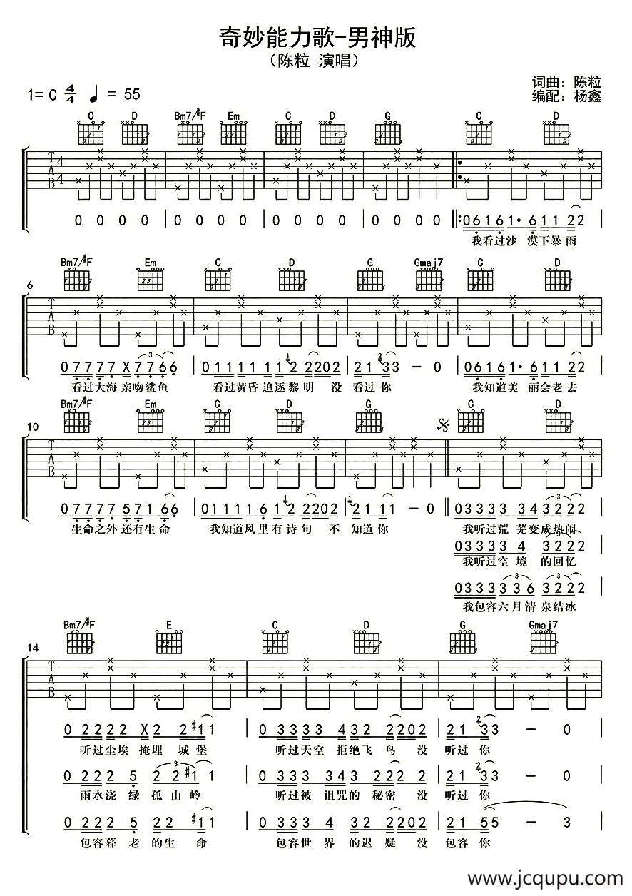 奇妙能力歌（男神版、杨鑫编配）简谱