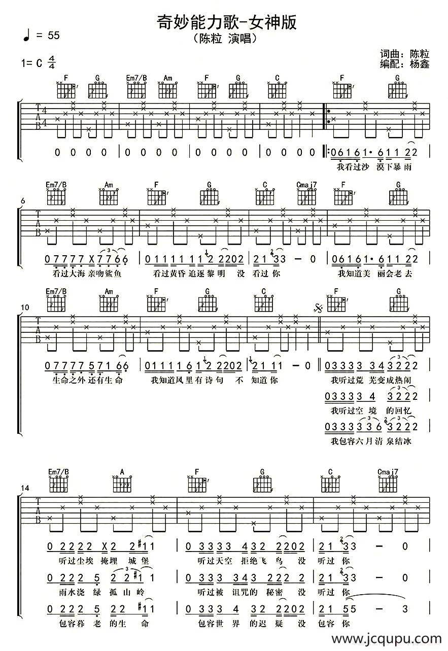 奇妙能力歌（女神版、杨鑫编配）简谱