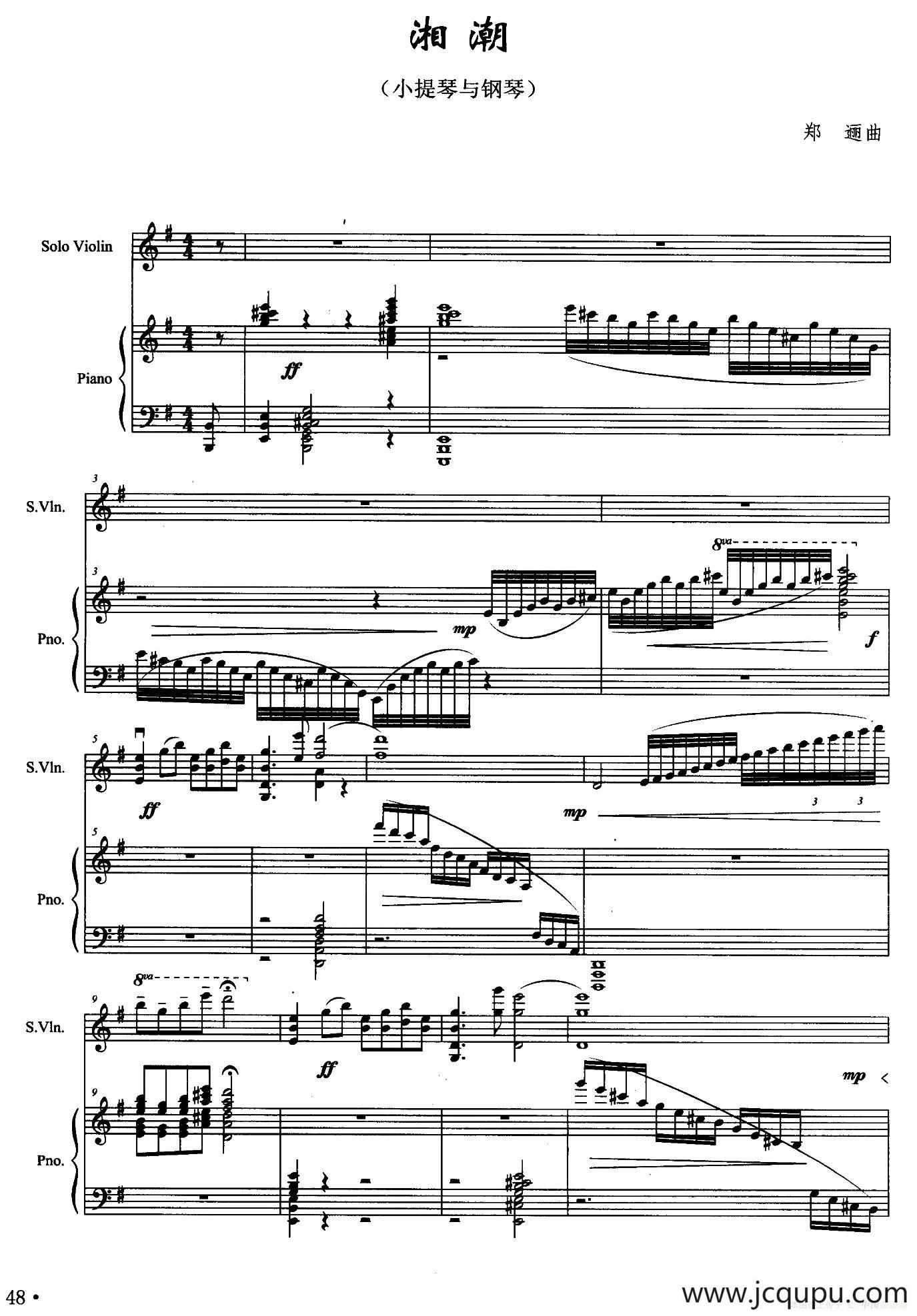 湘潮（小提琴+钢琴）简谱