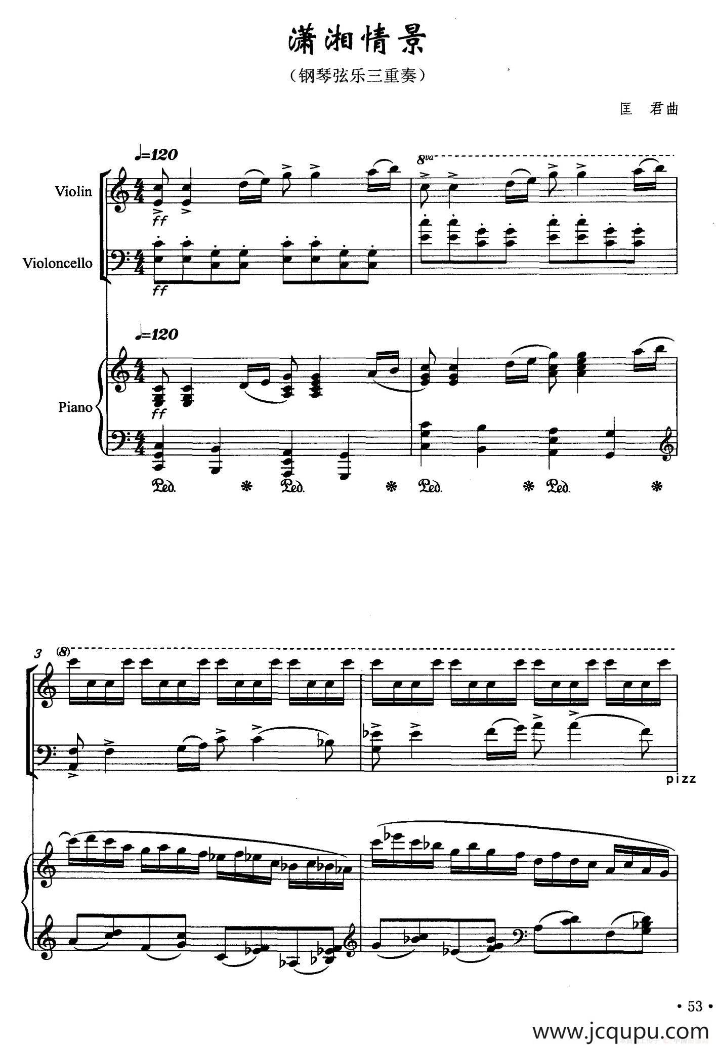 潇湘情景（弦乐钢琴三重奏）简谱