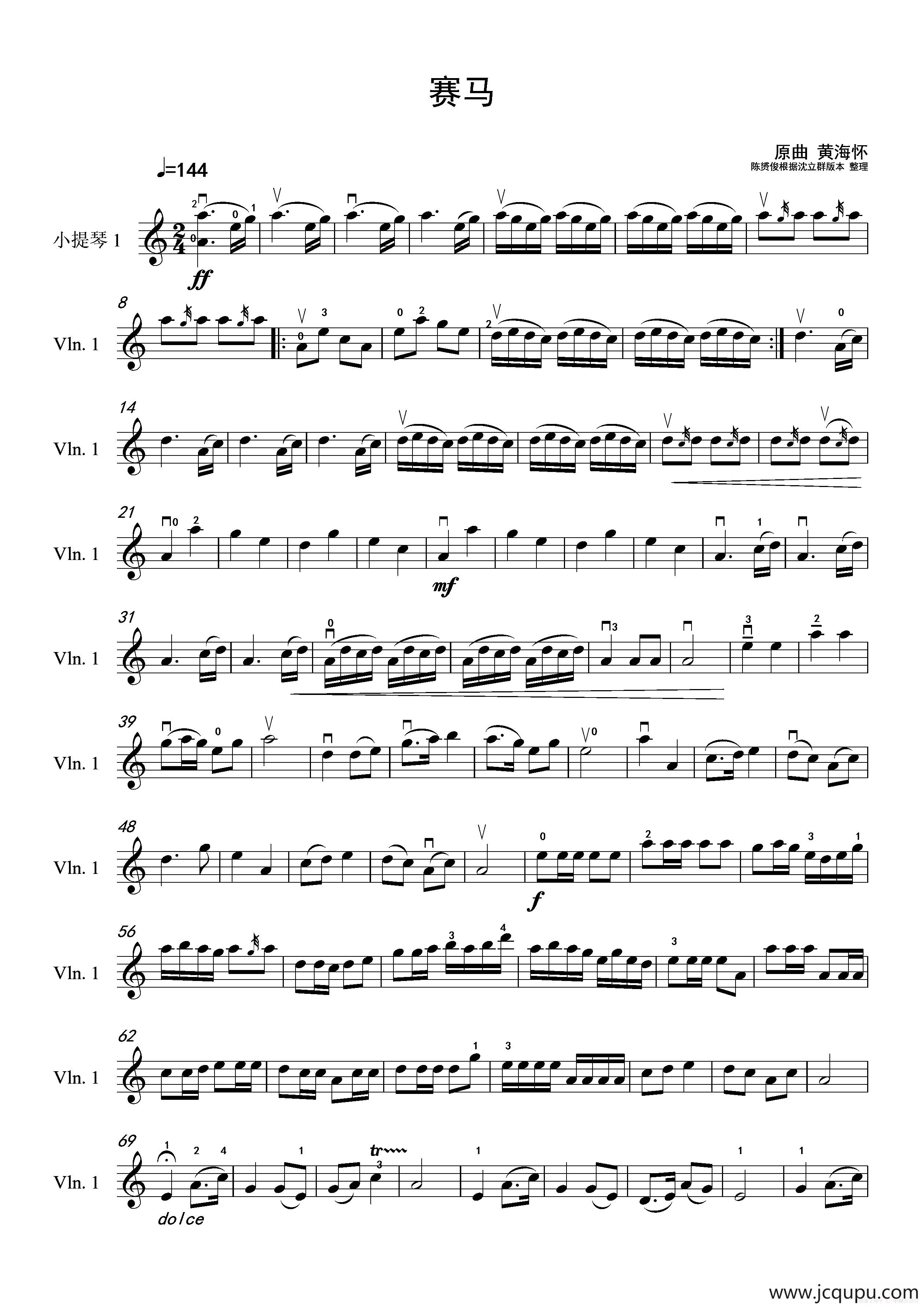 赛马（陈赟俊整理版）简谱