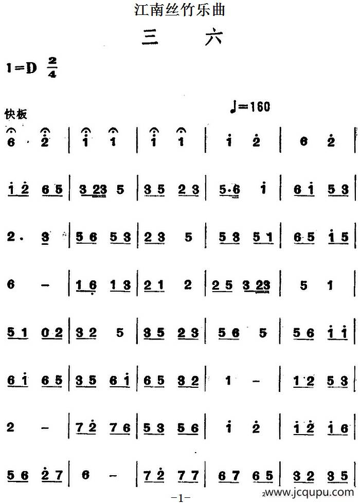 江南丝竹乐曲：三六（主旋律谱）简谱