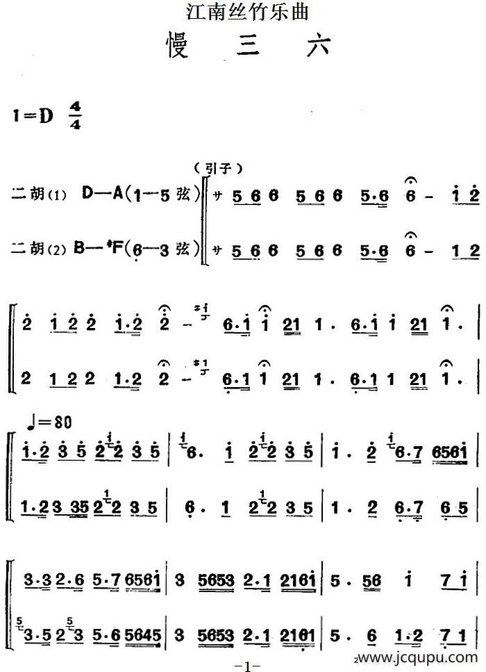 江南丝竹乐曲：慢三六（二胡二重奏）简谱