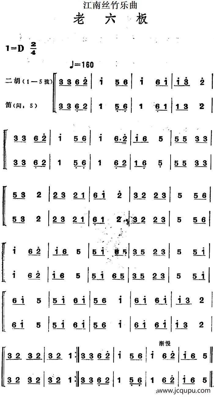 江南丝竹乐曲：老六板（二胡+笛）简谱