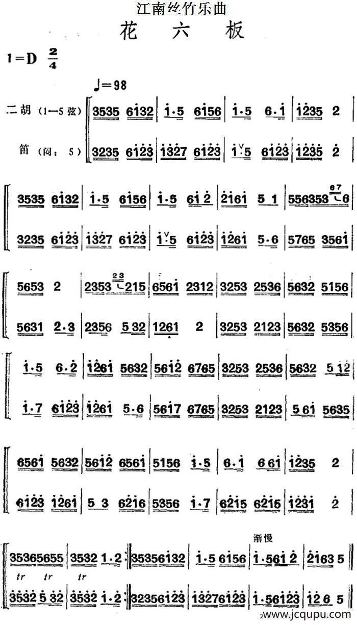 江南丝竹乐曲：花六板（二胡+笛）简谱