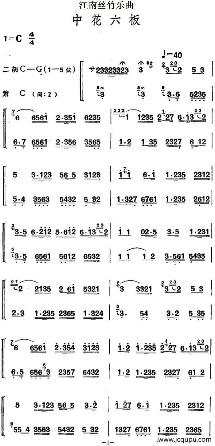 江南丝竹乐曲：中花六板（二胡+箫）简谱