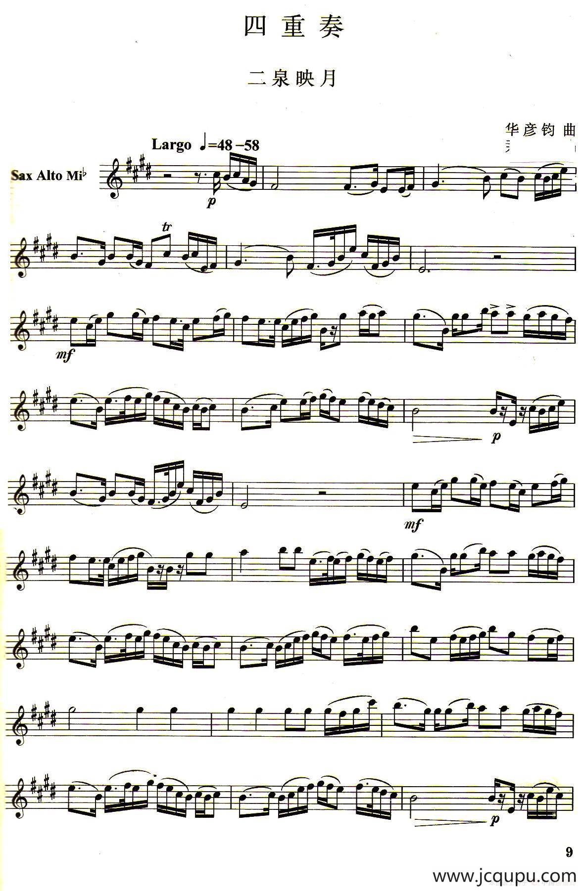 二泉映月（四重奏中音萨克斯分谱）简谱
