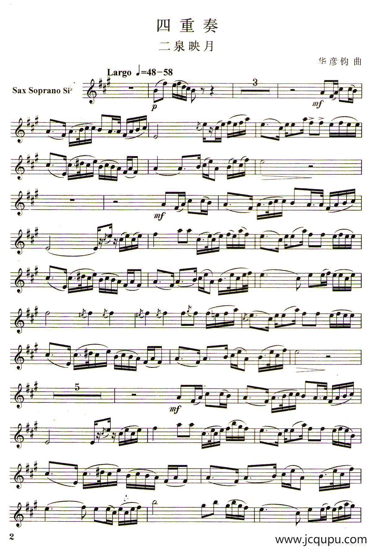 二泉映月（四重奏高音萨克斯分谱）简谱