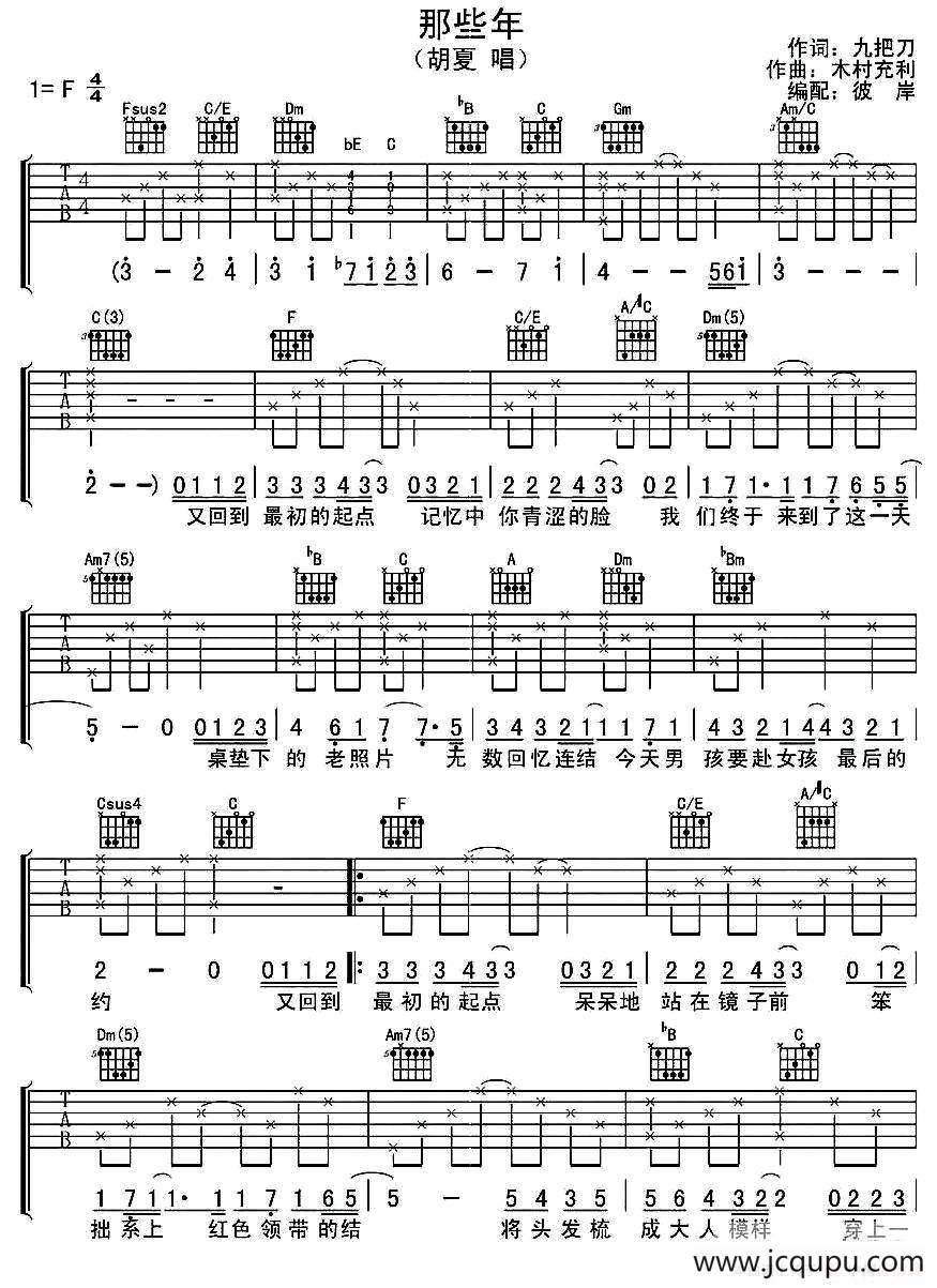 那些年（彼岸编配版）简谱