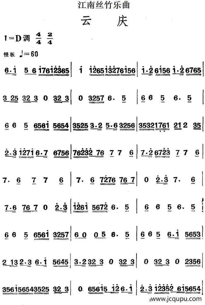 江南丝竹乐曲：云庆（主旋律谱）简谱