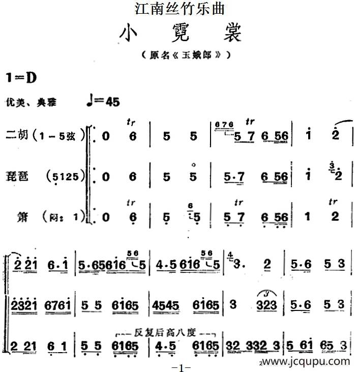 江南丝竹乐曲：小霓裳（原名《玉娥郎》、二胡+琵琶+箫）简谱
