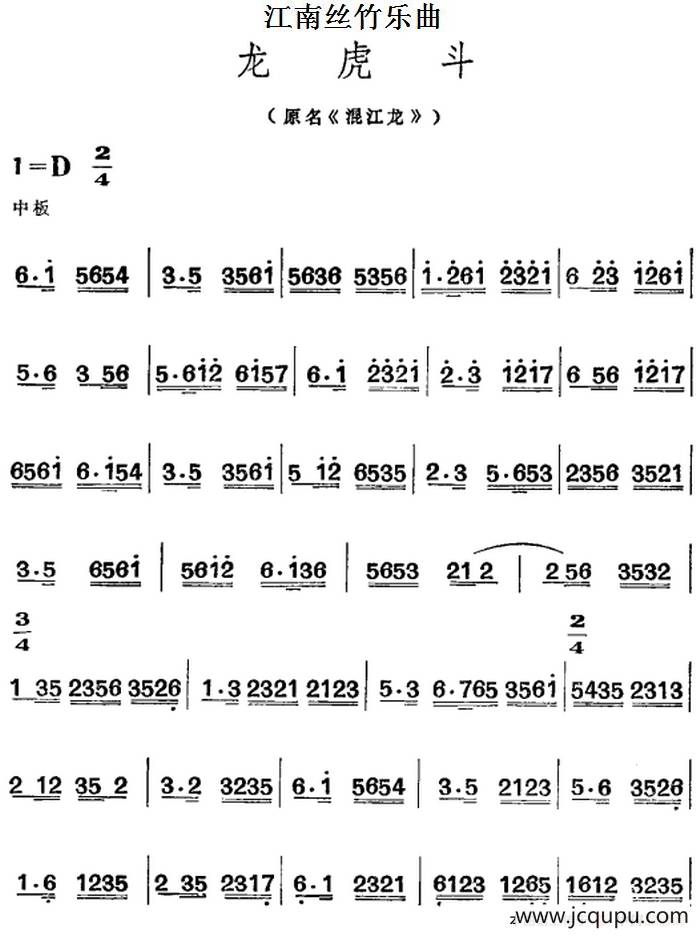 江南丝竹乐曲：龙虎斗（原名《混江龙》、主旋律谱）简谱