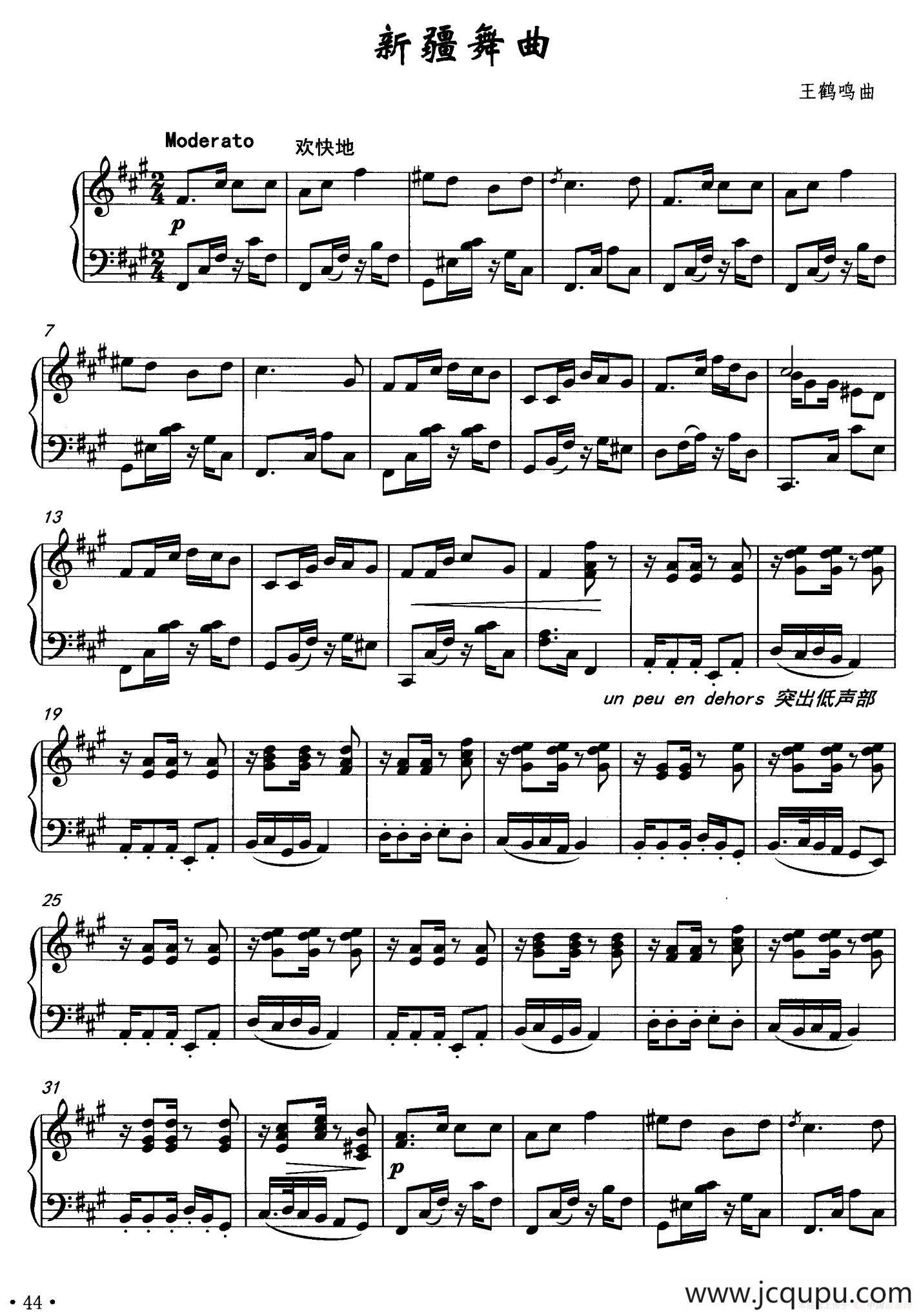 新疆舞曲（王鹤鸣作曲版）简谱