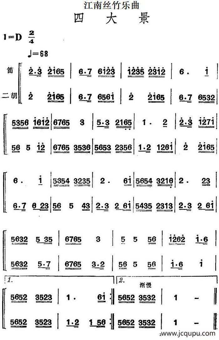 江南丝竹乐曲：四大景（笛+二胡）简谱