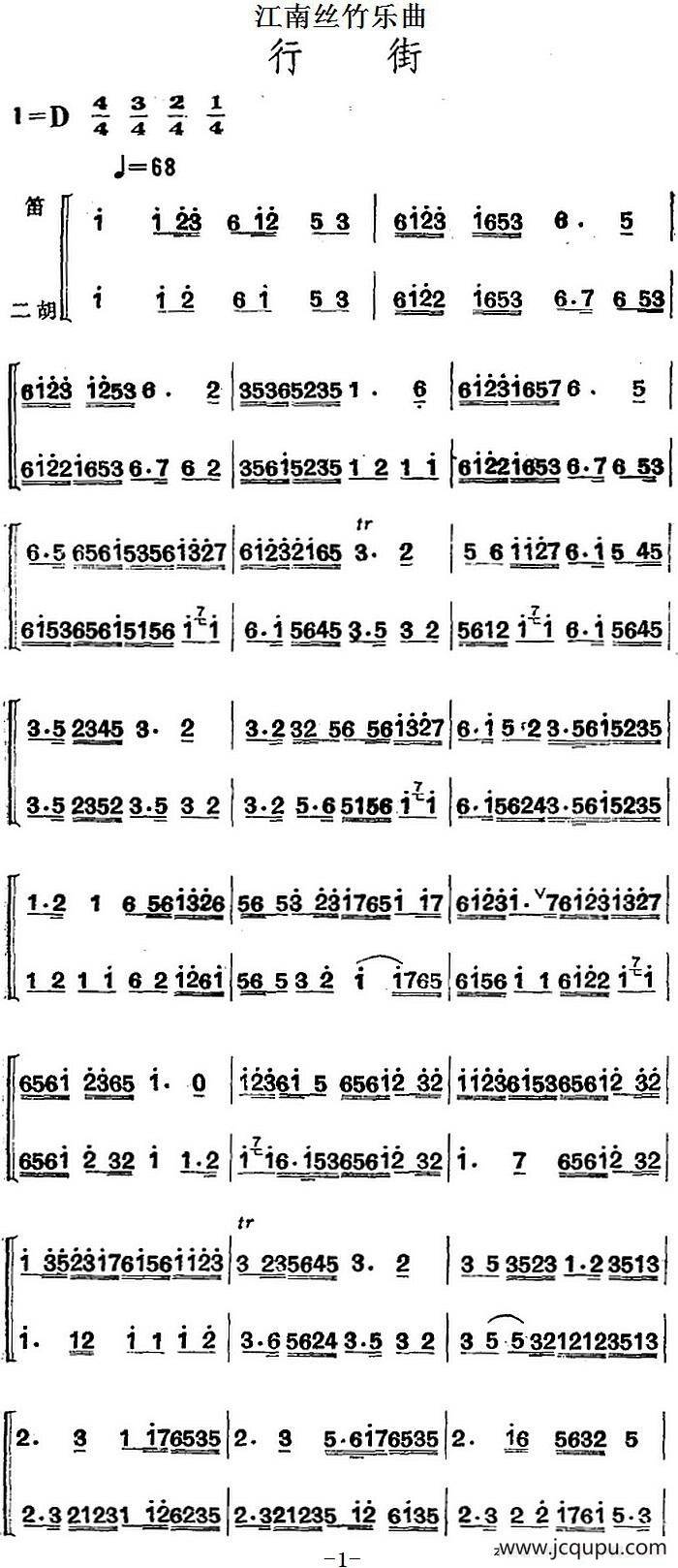 江南丝竹乐曲：行街（笛+二胡）简谱