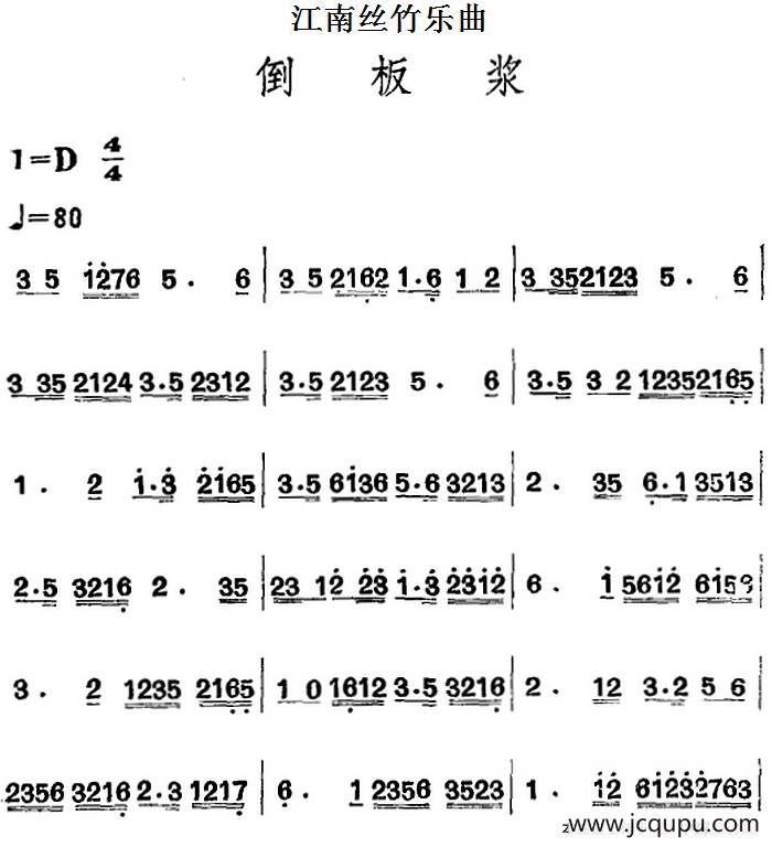 江南丝竹乐曲：倒板浆（主旋律谱）简谱
