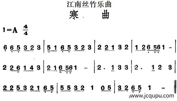江南丝竹乐曲：寒曲（主旋律谱）简谱