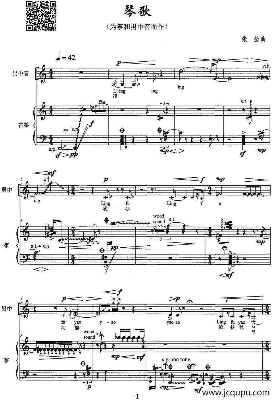 琴歌（为筝和男中音而作）简谱