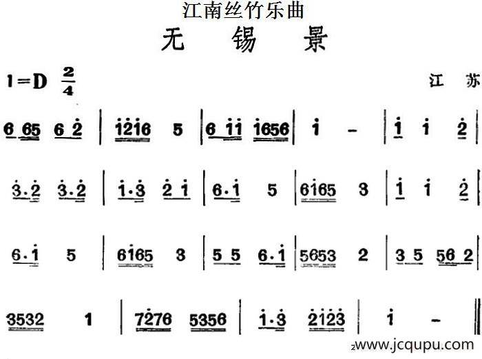 江南丝竹乐曲：无锡景（主旋律谱）简谱