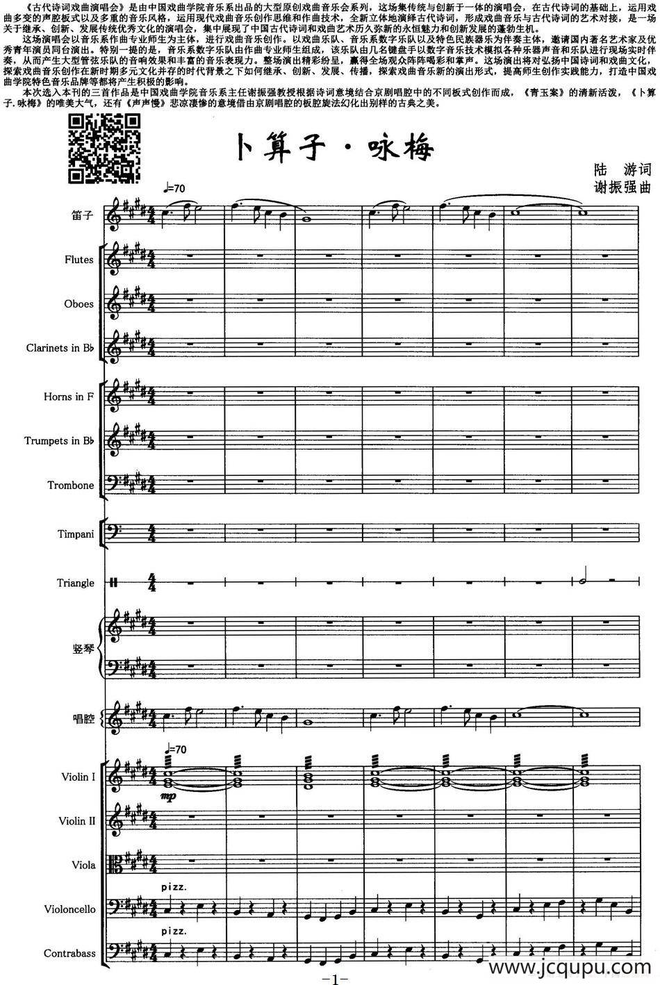 卜算子·咏梅（陆游词 谢振强曲、声乐及伴奏总谱）简谱