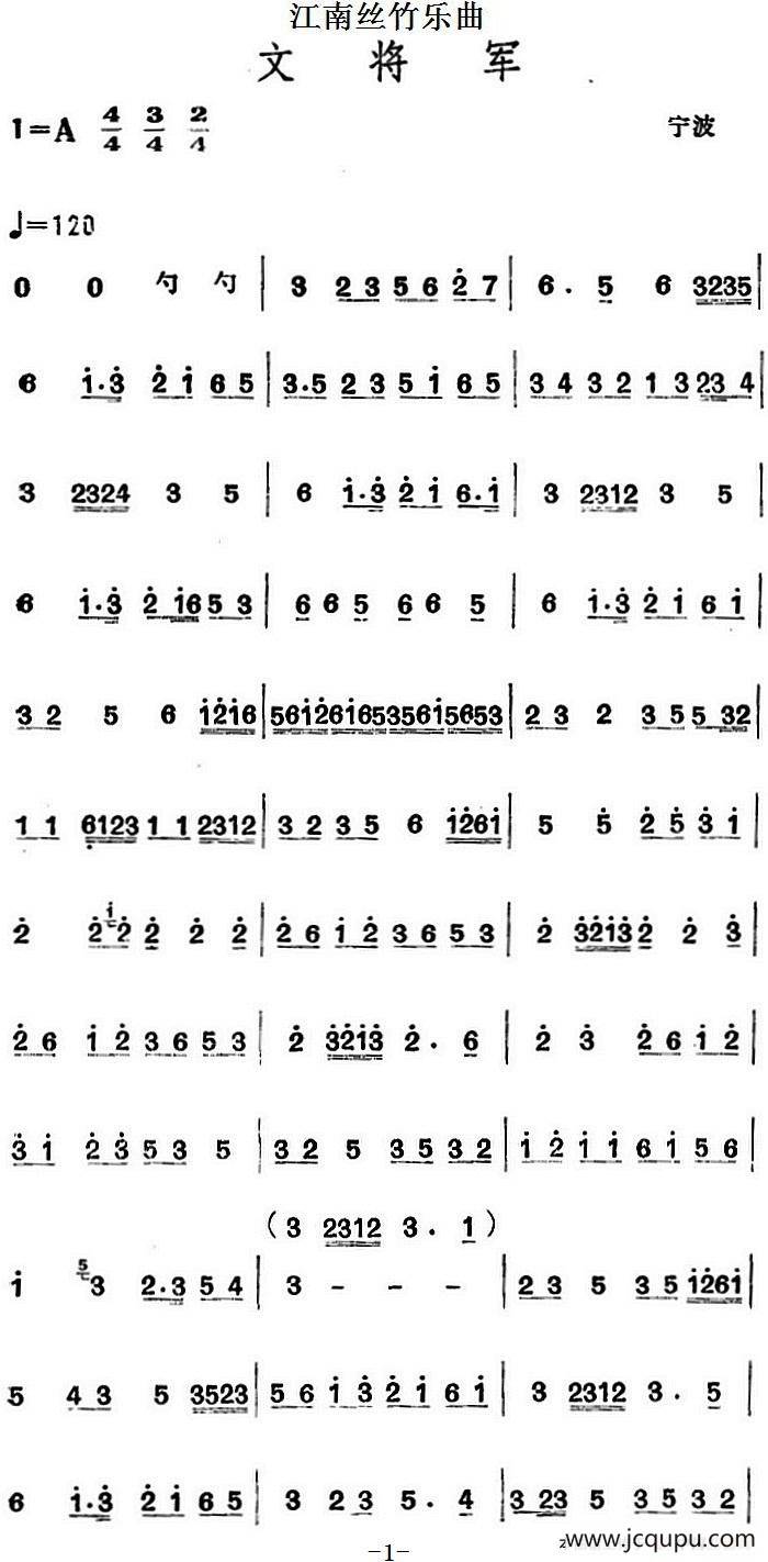 江南丝竹乐曲：文将军（主旋律谱）简谱