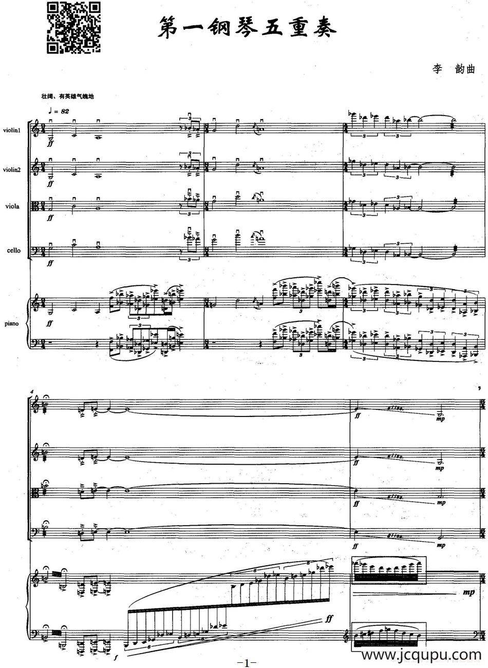 第一钢琴五重奏简谱