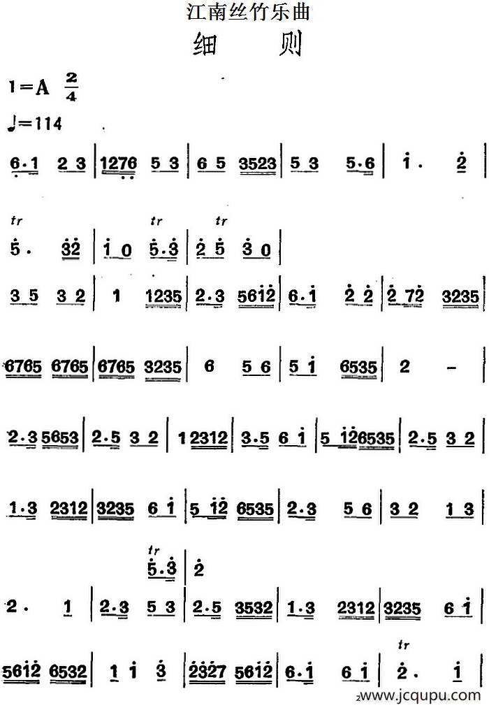 江南丝竹乐曲：细则（主旋律谱）简谱