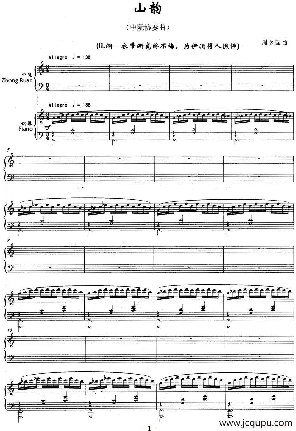 山韵（中阮协奏曲）简谱