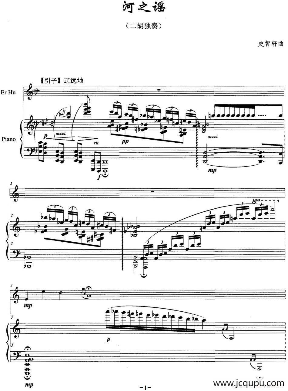 河之谣（二胡独奏+钢琴伴奏）简谱