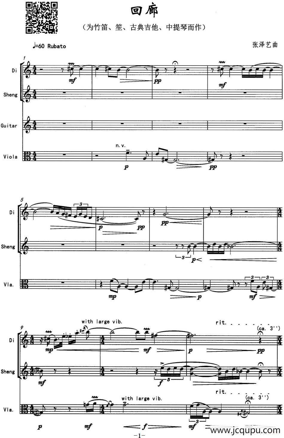 回廊（为竹笛、笙、古典吉他、中提琴而作）简谱