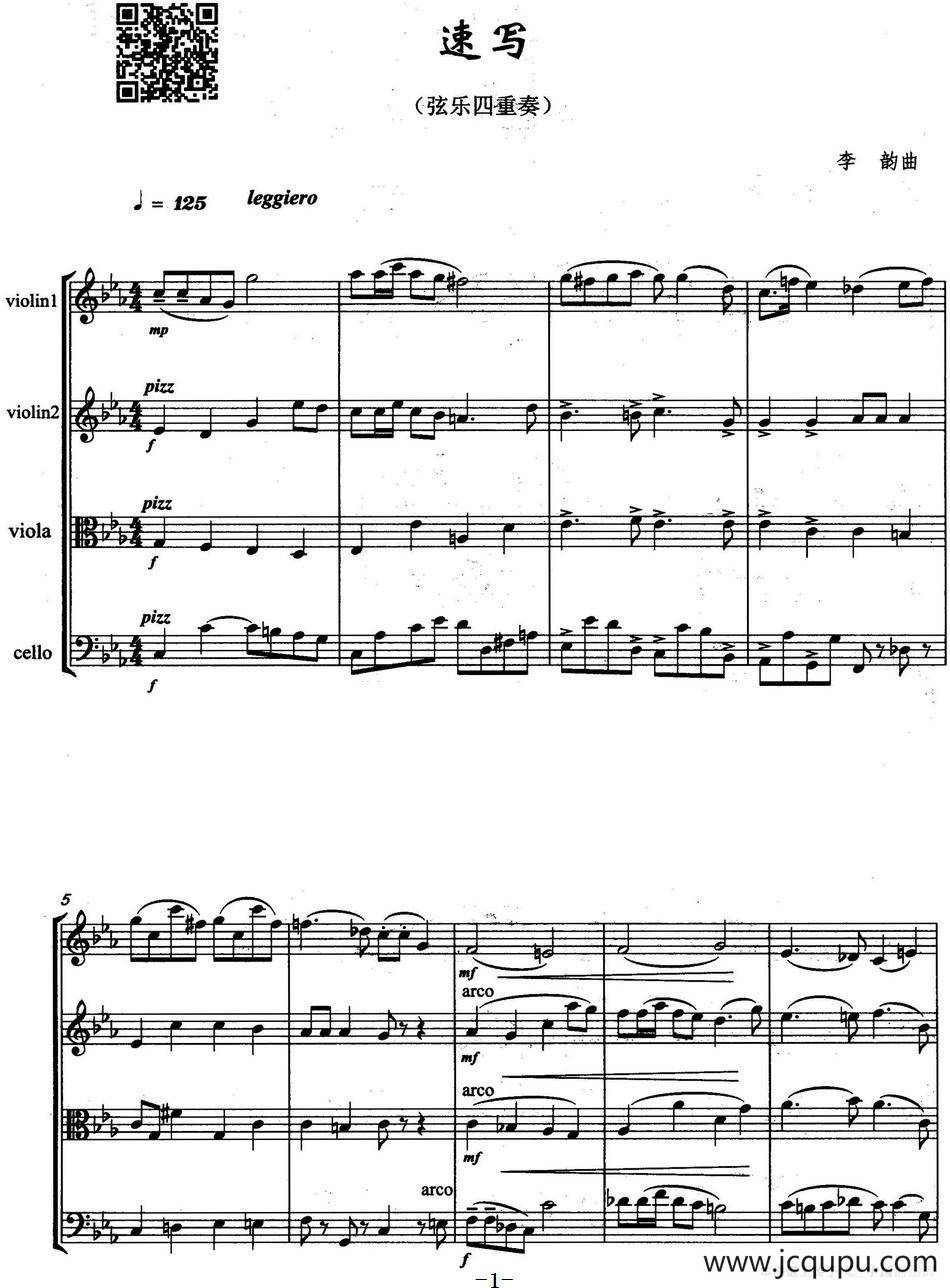 速写（弦乐四重奏）简谱