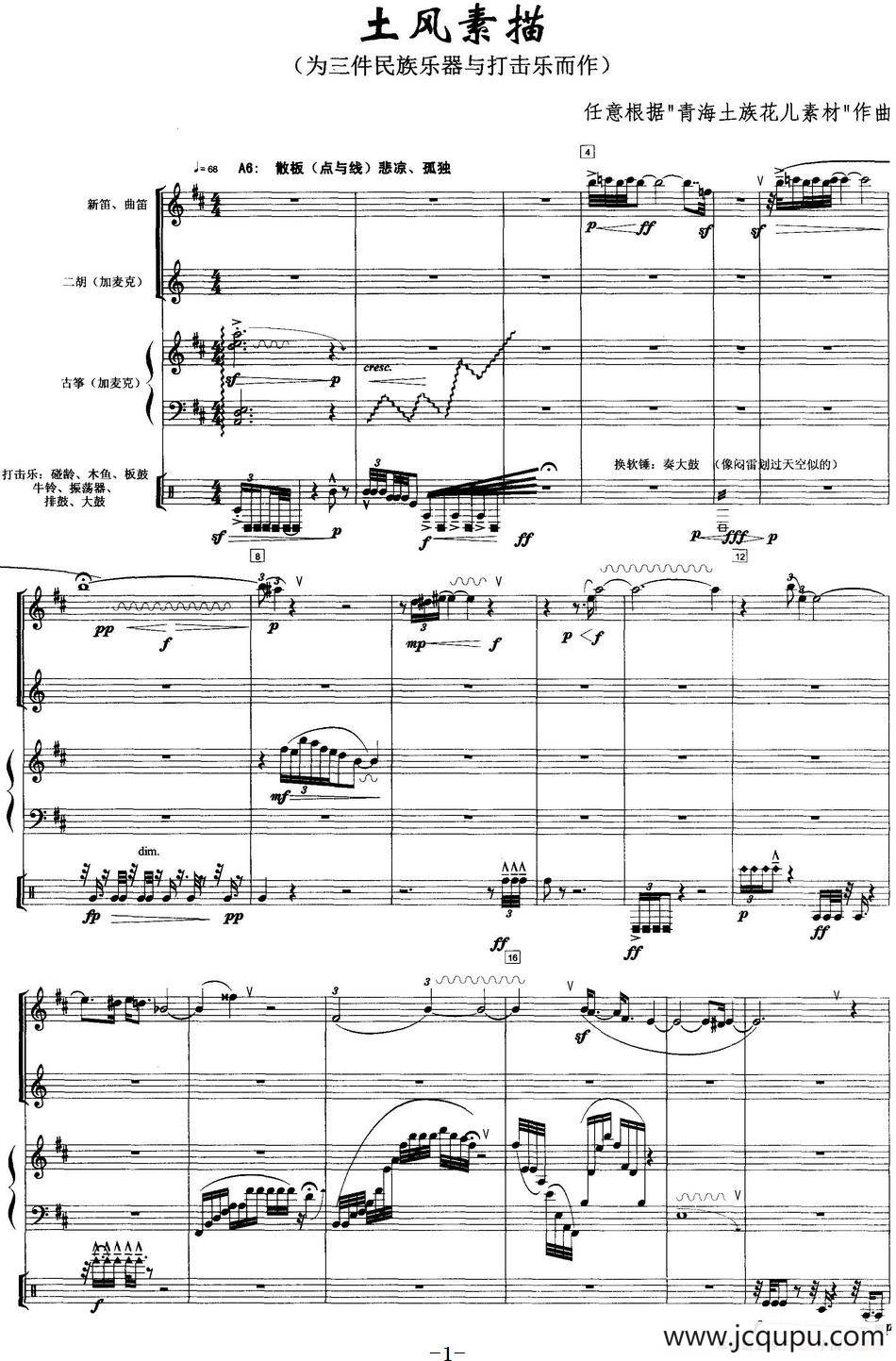 土风素描（为三件民族乐器与打击乐而作）简谱