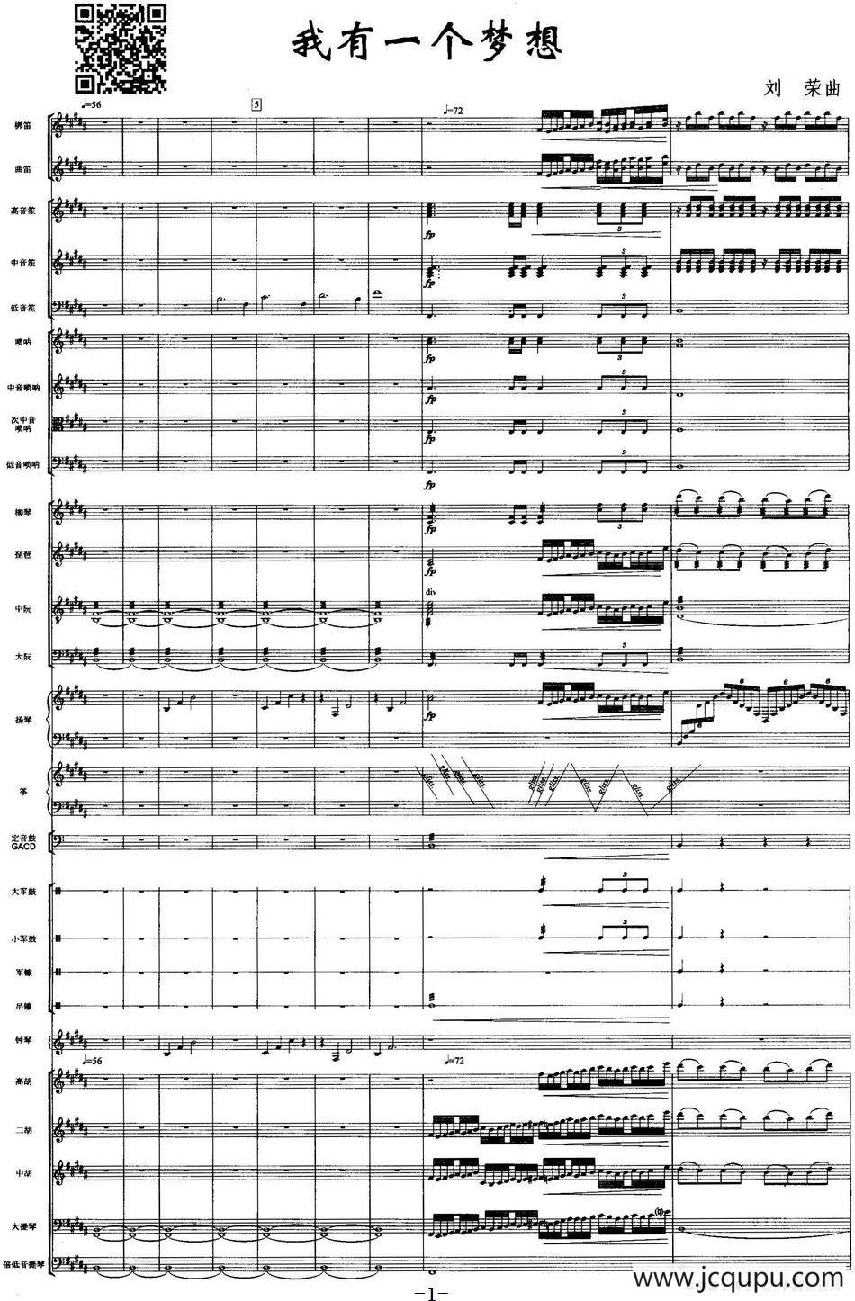 我有一个梦想（总谱）简谱