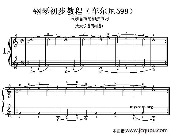 车尔尼599第1—4首曲谱及练习指导简谱