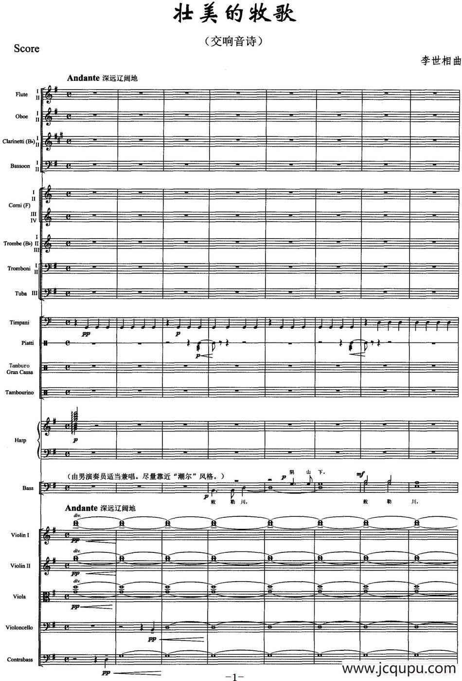 壮美的牧歌（交响音诗、总谱）简谱