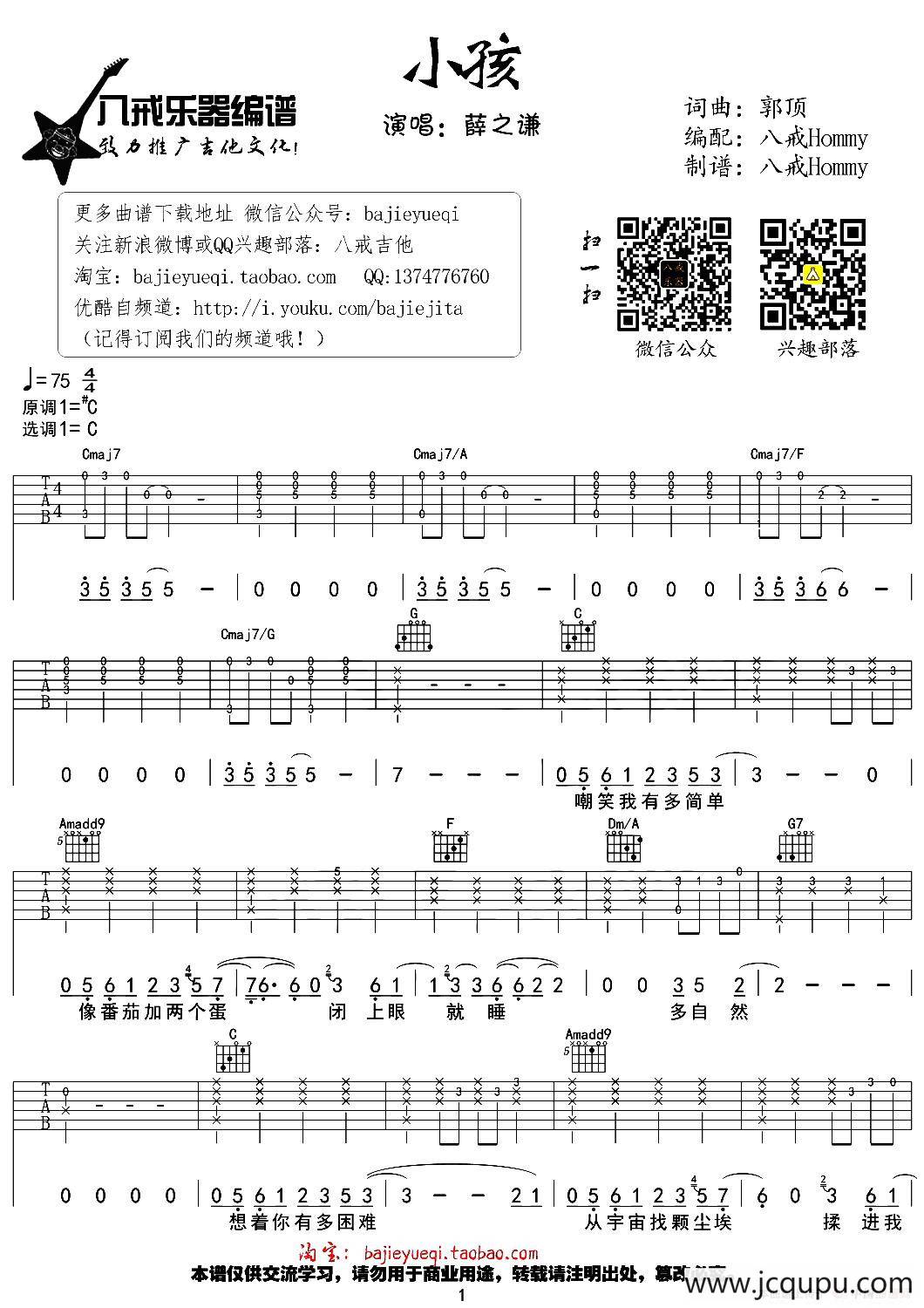 小孩（郭顶词曲、八戒Hommy编配）简谱