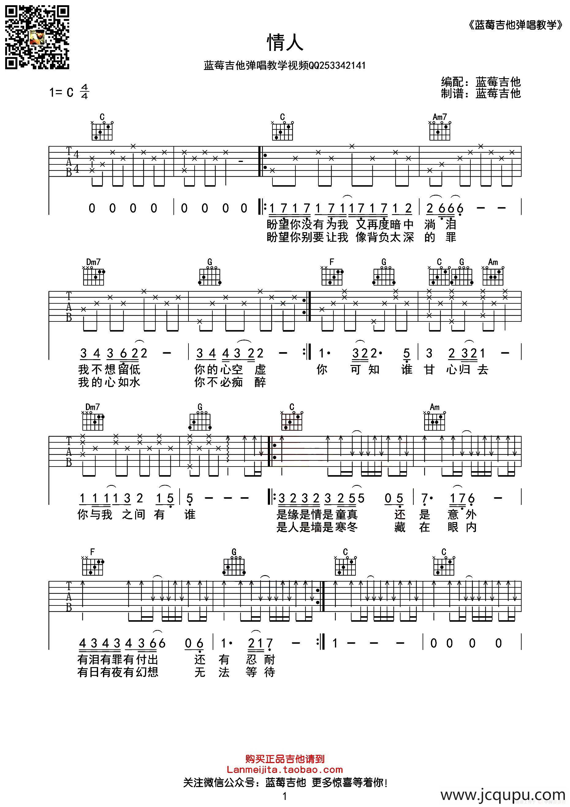 情人（C调蓝莓吉他弹唱教学版）简谱