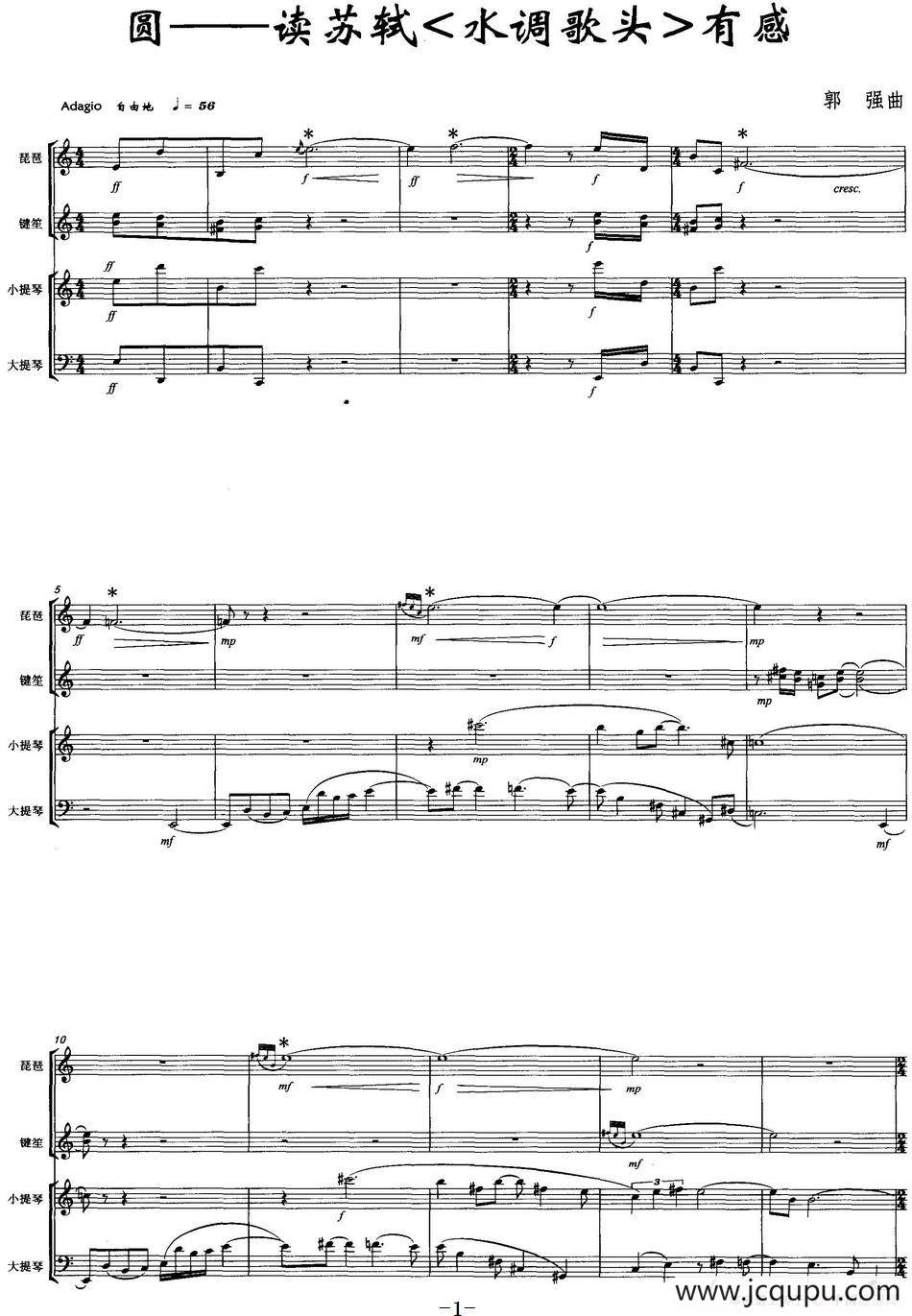 圆——读苏轼《水调歌头》有感 （器乐合奏总谱）简谱