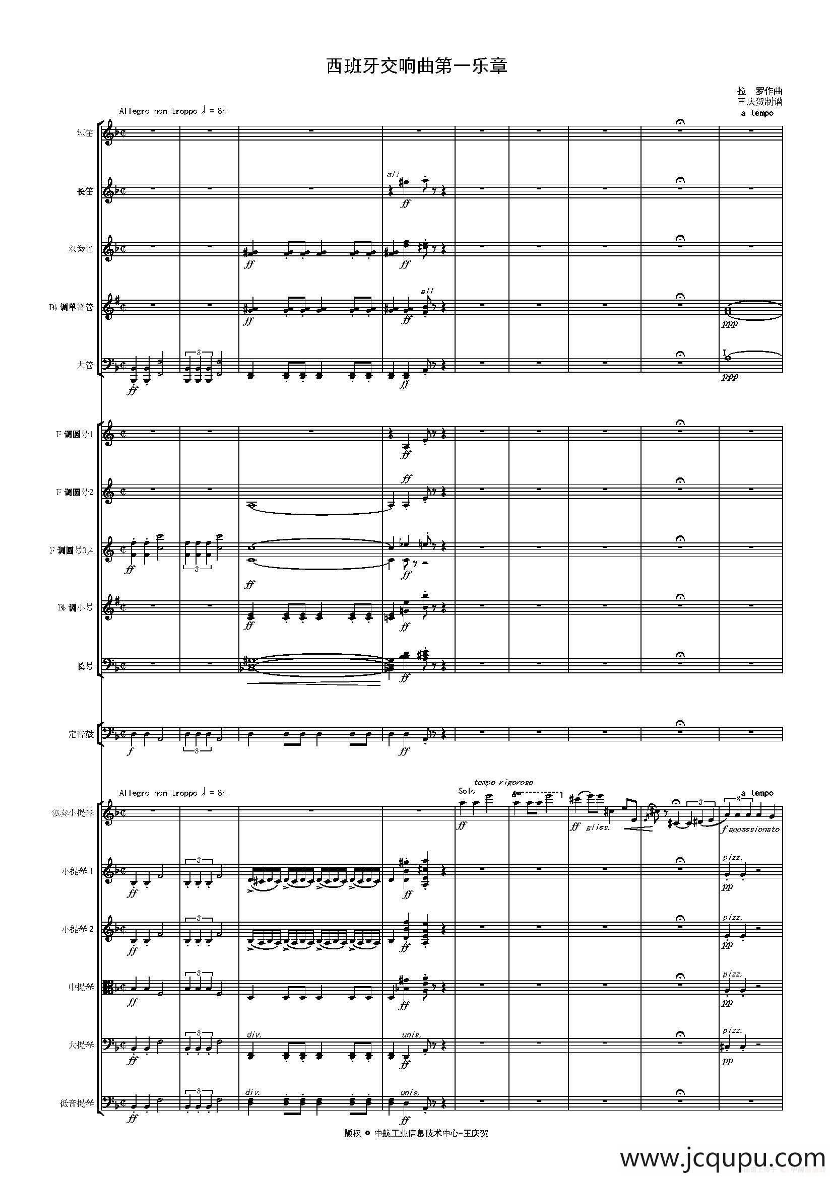 西班牙交响曲第一乐章（管弦乐队总谱和分谱）简谱