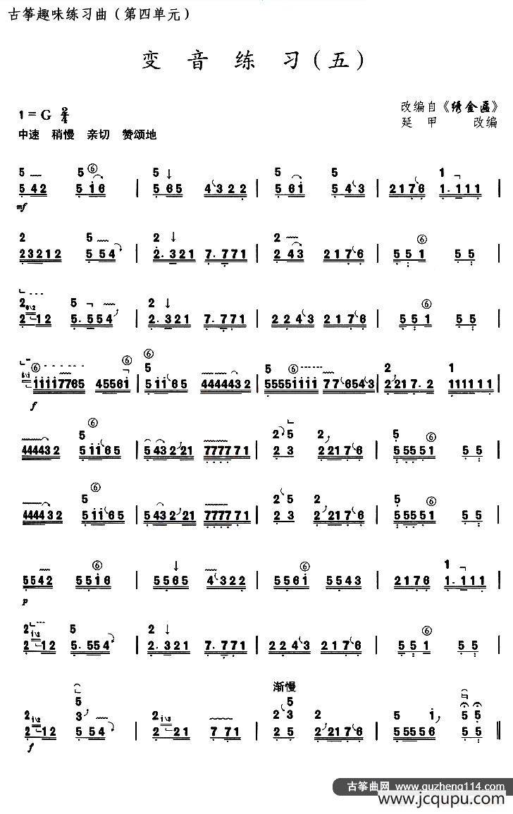 古筝变音练习（五）（选调《绣金匾》）简谱